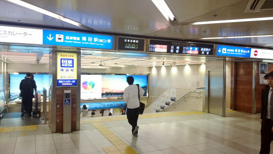 阪神電車梅田駅