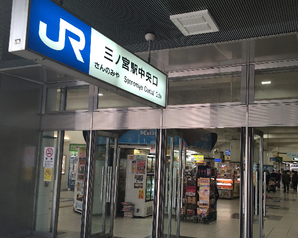 Jr三ノ宮駅中央口 関西のお勧めスポットのアクセス方法と楽しみ方関西のお勧めスポットのアクセス方法と楽しみ方