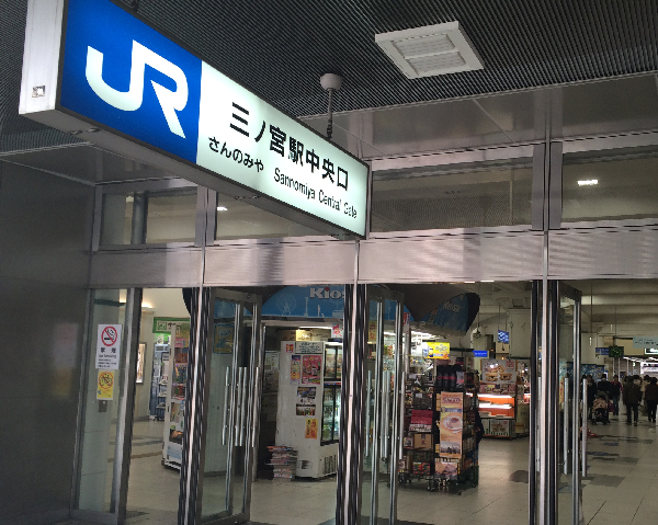 JR三ノ宮駅中央口