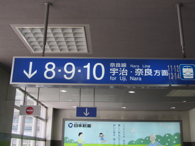 京都駅 奈良線