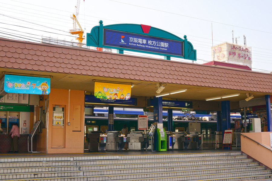 枚方公園駅