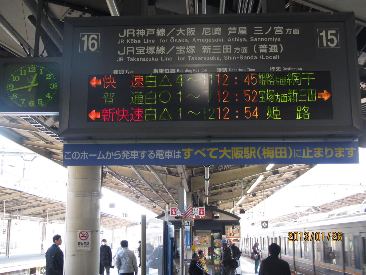 JR新大阪から16番線発