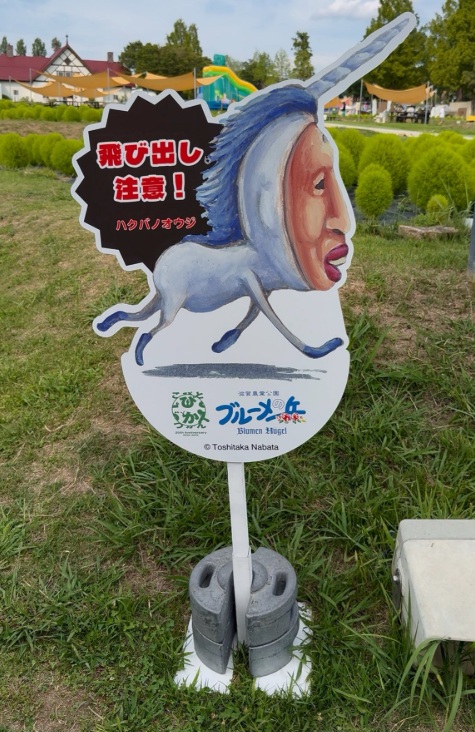 ブルーメの丘