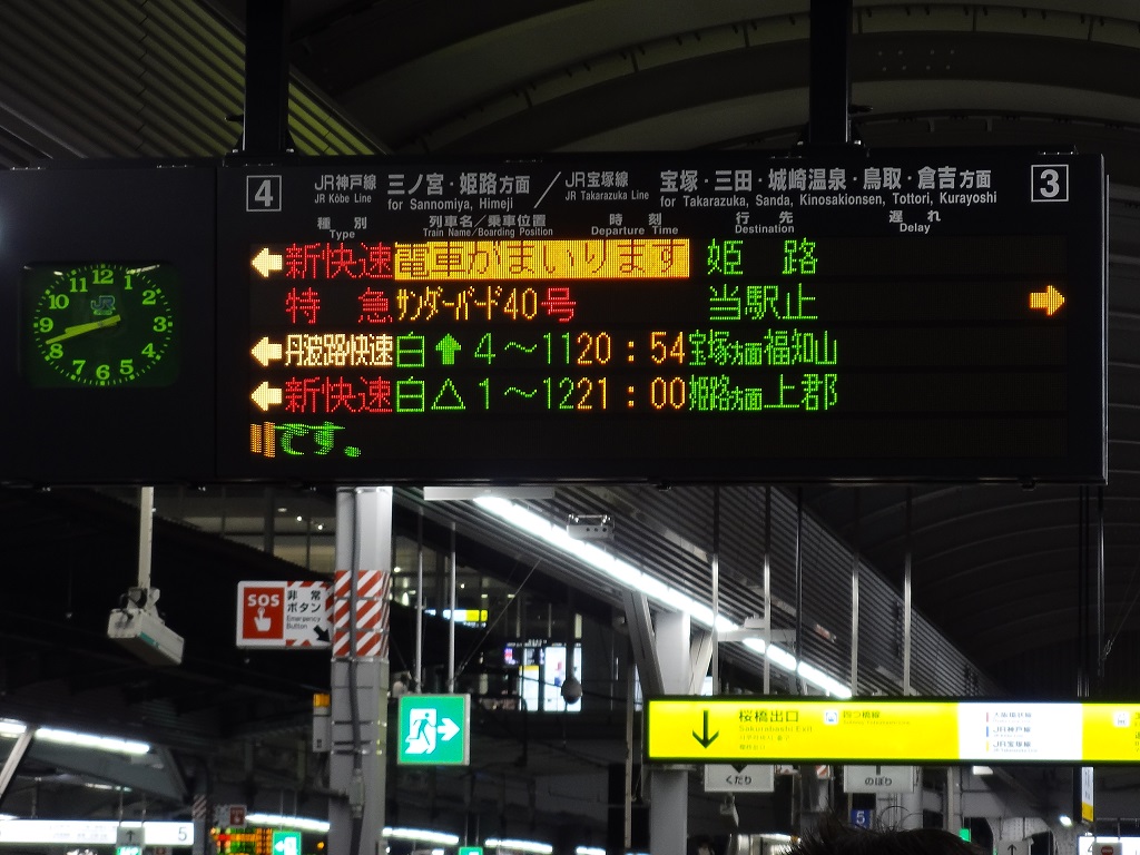 大阪駅の４番乗り場