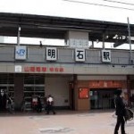 大阪駅から、明石駅へのアクセス　電車、バス、タクシー、おすすめの行き方を紹介します