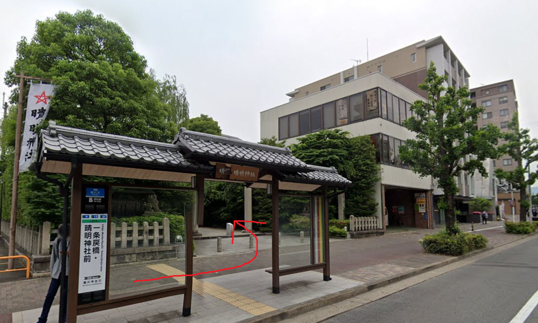 一条戻橋・晴明神社前バス停に着いたら、目の前が晴明神社になります。
