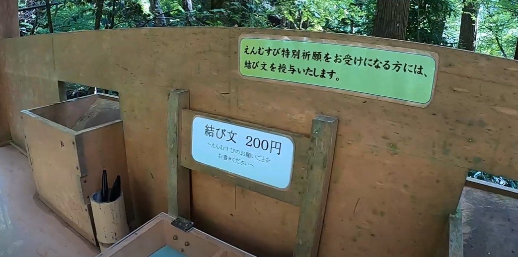 ここは、縁結びなのですね