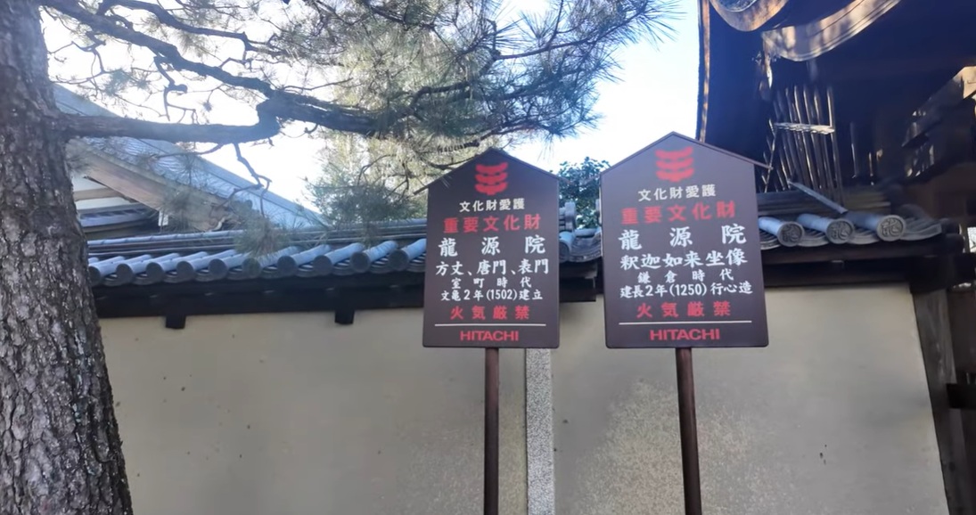 大徳寺の塔頭・龍源院。
