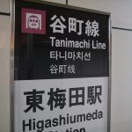 京橋駅から、東梅田駅へのアクセス　おすすめの行き方を紹介します