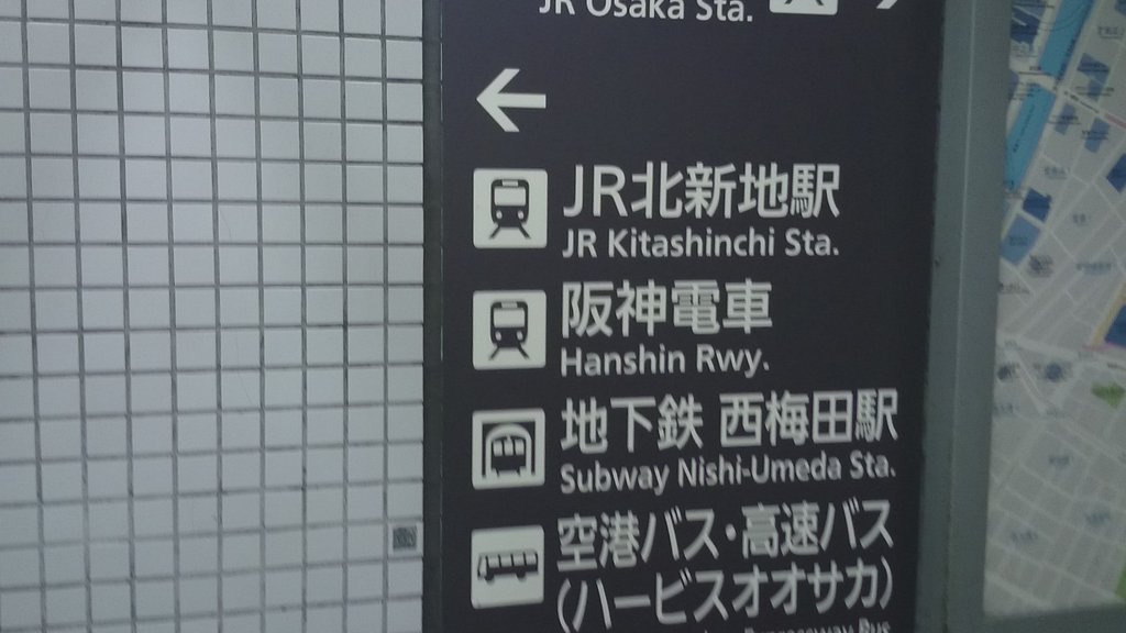 阪急梅田駅から 西梅田駅へのアクセス 乗換え おすすめの行き方を紹介します 関西のお勧めスポットのアクセス方法と楽しみ方関西のお勧めスポットのアクセス方法と楽しみ方