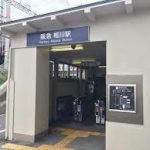 天王寺駅から、相川駅へのアクセス　おすすめの行き方を紹介します