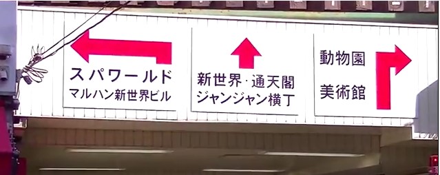 動物園前駅から 天王寺動物園へのアクセス おすすめの行き方を紹介します 関西のお勧めスポットのアクセス方法と楽しみ方