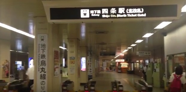 市営地下鉄四条駅の北改札口 関西のお勧めスポットのアクセス方法と楽しみ方関西のお勧めスポットのアクセス方法と楽しみ方