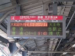 京橋駅から 北畠駅へのアクセス おすすめの行き方を紹介します 関西のお勧めスポットのアクセス方法と楽しみ方関西のお勧めスポットのアクセス方法と楽しみ方