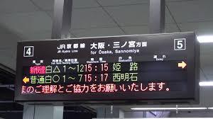 京都駅から 三ノ宮駅へのアクセス おすすめの行き方を紹介します 関西のお勧めスポットのアクセス方法と楽しみ方関西のお勧めスポットのアクセス方法と楽しみ方