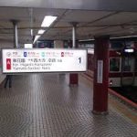 谷町線天王寺駅から、大阪上本町駅へのアクセス　おすすめの行き方を紹介します