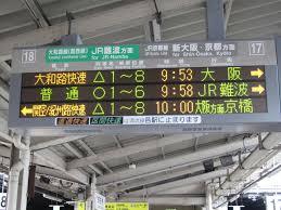 天王寺駅から 新大阪駅へのアクセス おすすめの行き方を紹介します 関西のお勧めスポットのアクセス方法と楽しみ方関西のお勧めスポットのアクセス方法と楽しみ方