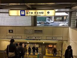 Jr天王寺駅から 地下鉄谷町線天王寺駅へのアクセス 乗換え おすすめの行き方を紹介します 関西のお勧めスポットのアクセス方法と楽しみ方関西のお勧めスポットのアクセス方法と楽しみ方
