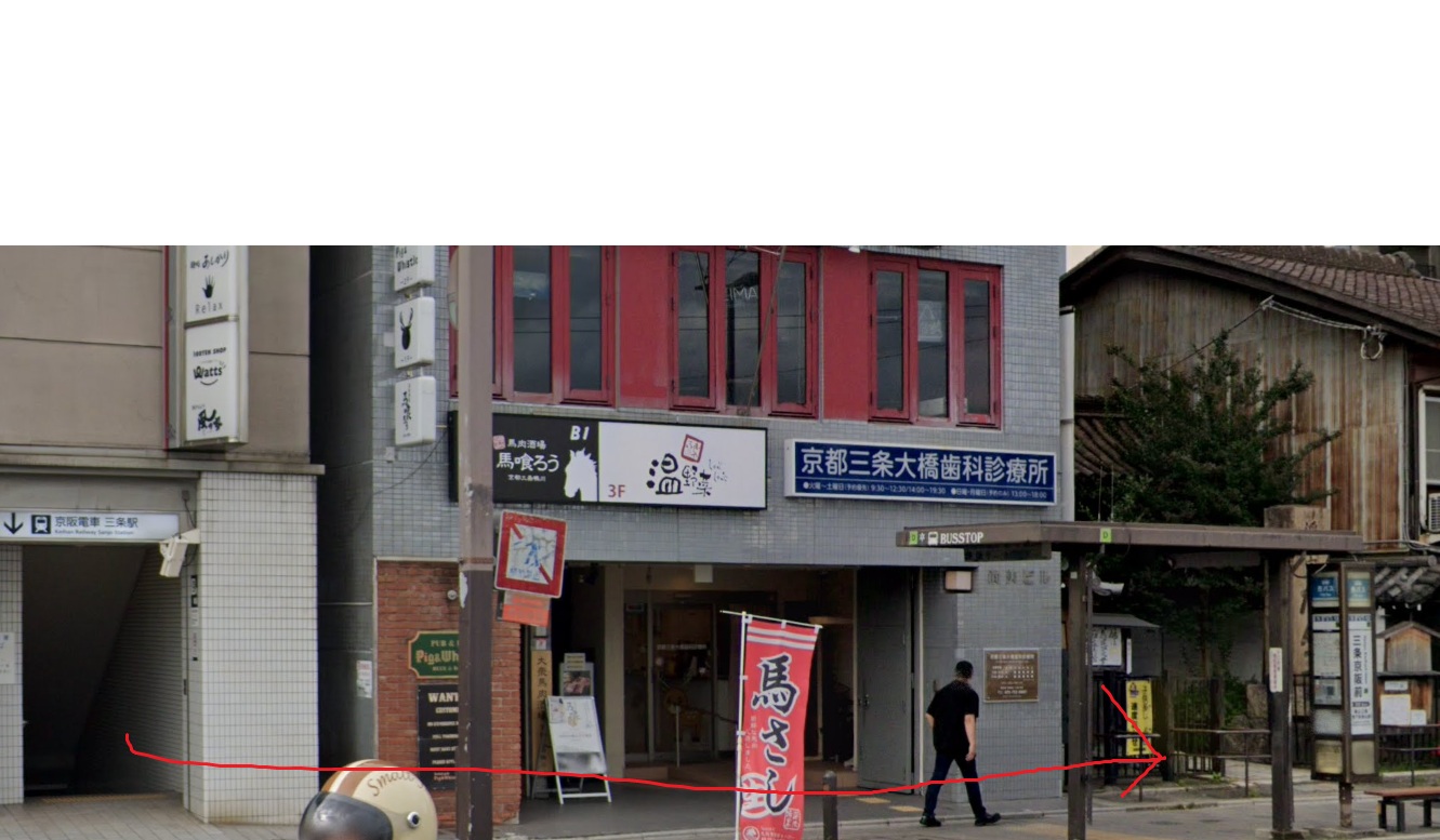 三条駅に着いたら、9番出口から出て、すぐ左側にあるバス停が、三条京阪前バス停になります。