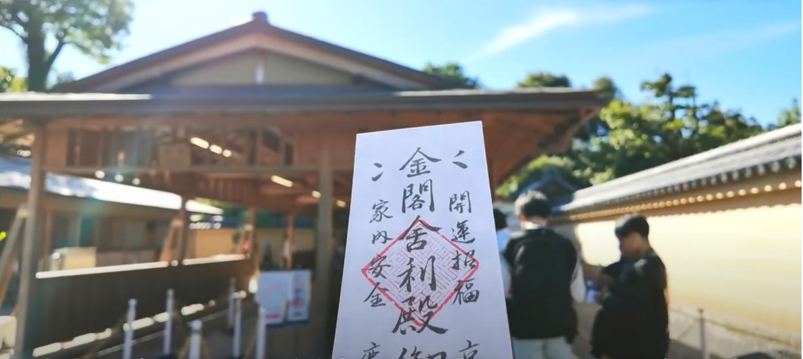 拝観受付で拝観料を支払うと、和紙でできた「お札」型の拝観券をいただけました。