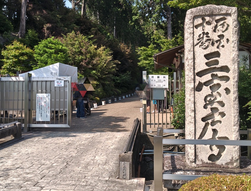 三室戸寺