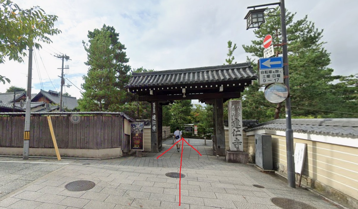あとは、そのままひたすら直進です。約500ｍ行くと、建仁寺の北門に到着します。