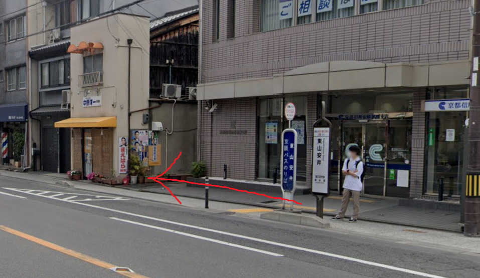 東山安井バス停に着いたら、北方向に進みます。北方向は、バスの進行方向の反対側になります。