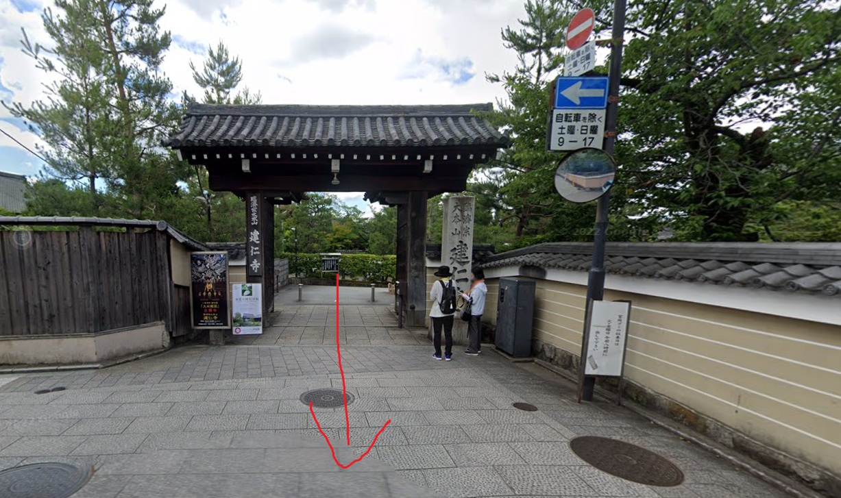建仁寺の北門から出て、直進します。