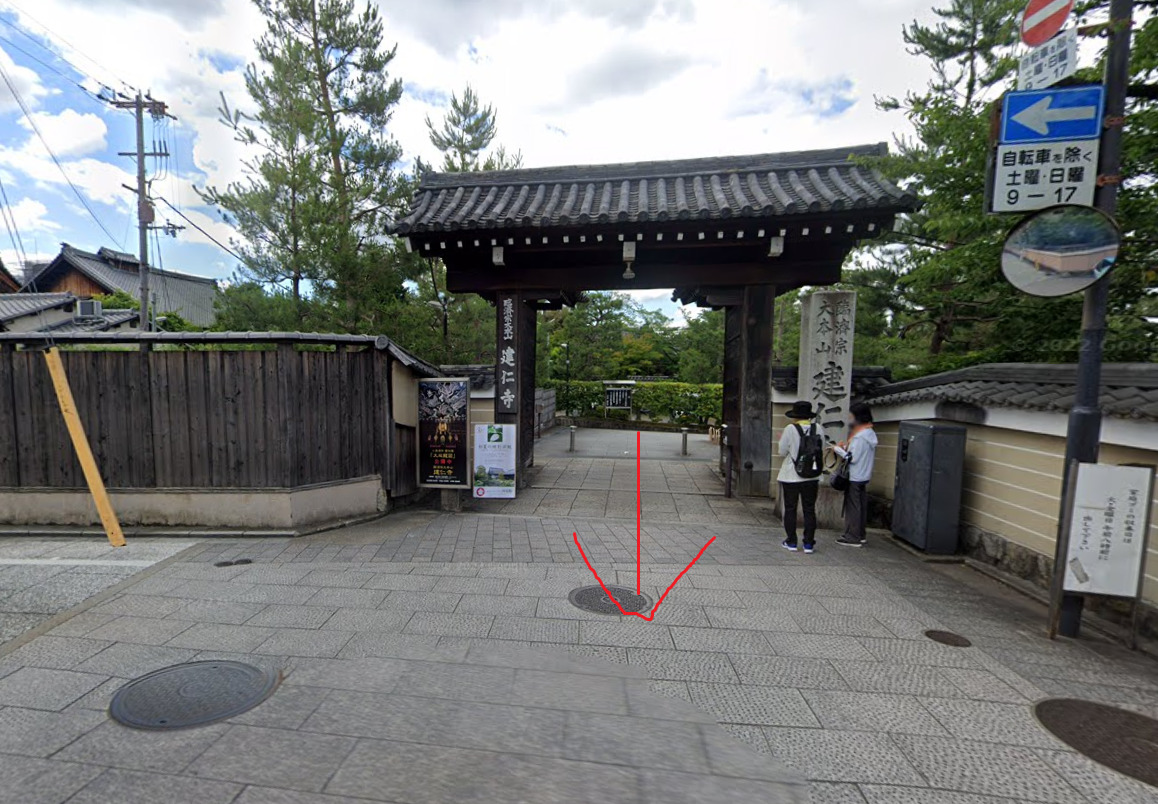 建仁寺の北門から出て、真っすぐ進みます。