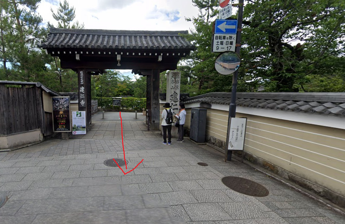 建仁寺の北門を出て、まっすぐ進みます。