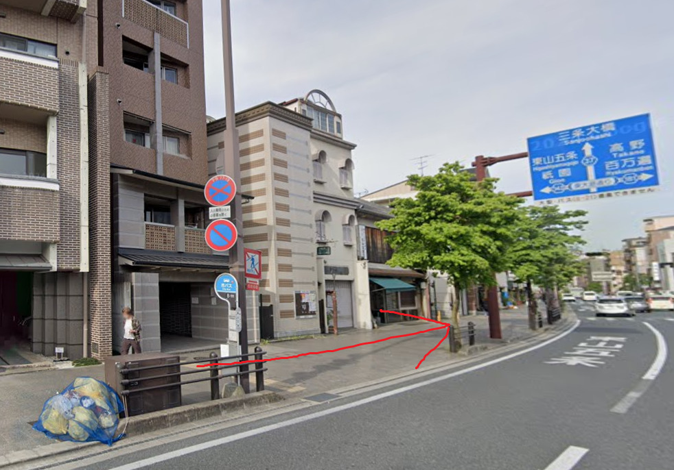 東山三条バス停に着いたら、西方向に進みます。西方向は、バスの進行方向になります。