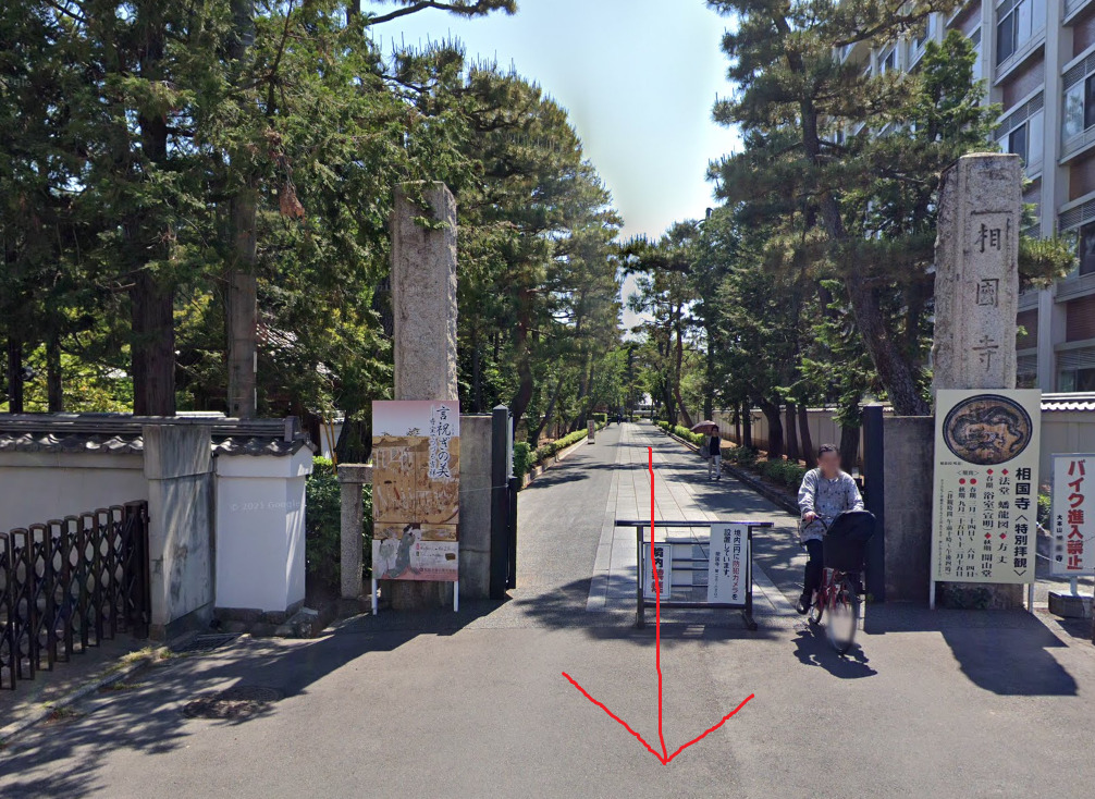 相国寺の東側から出て、真っすぐ進みます。