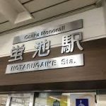 蛍池駅から、蛍池駅（大阪モノレール）への乗り換え方法について　おすすめの行き方を紹介します