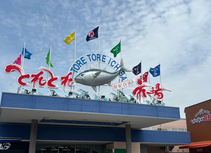 とれとれ市場