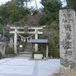 奈良駅から、飛鳥坐神社へのアクセス　おすすめの行き方を紹介します