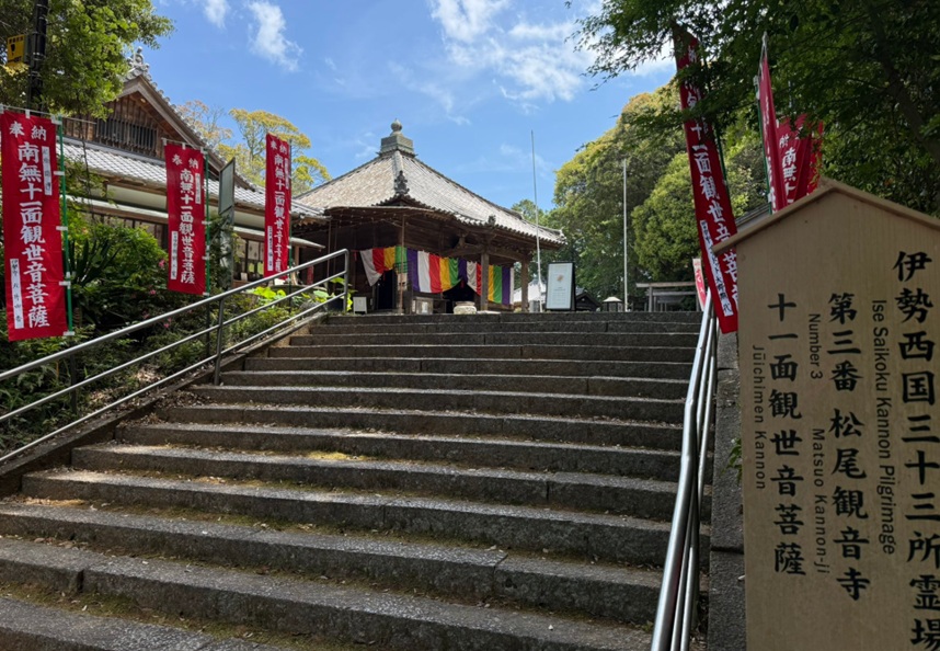 松尾観音寺