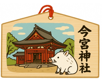 今宮神社の絵馬
