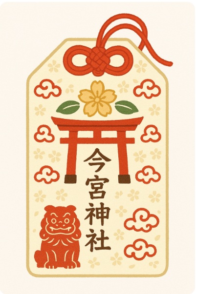 今宮神社オリジナルのお守り