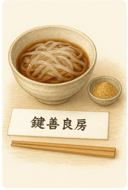 「鍵善良房」のくずきり