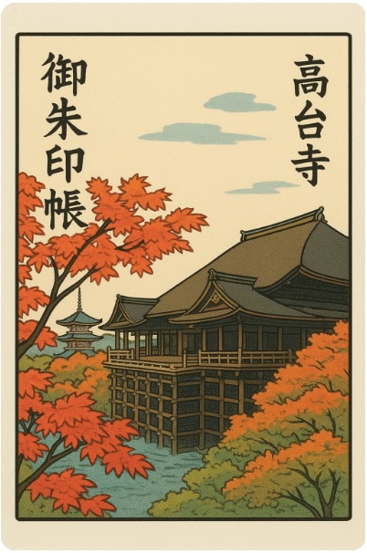 高台寺限定の御朱印帳