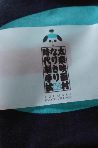 映画村時代劇なりきり手ぬぐい