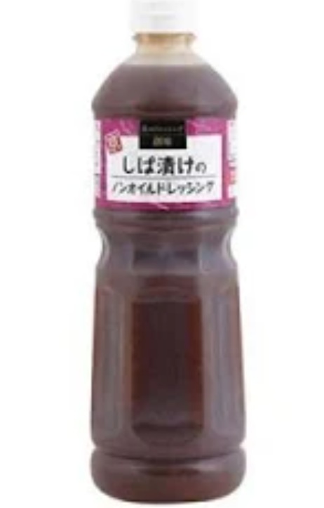 志ば漬ドレッシング