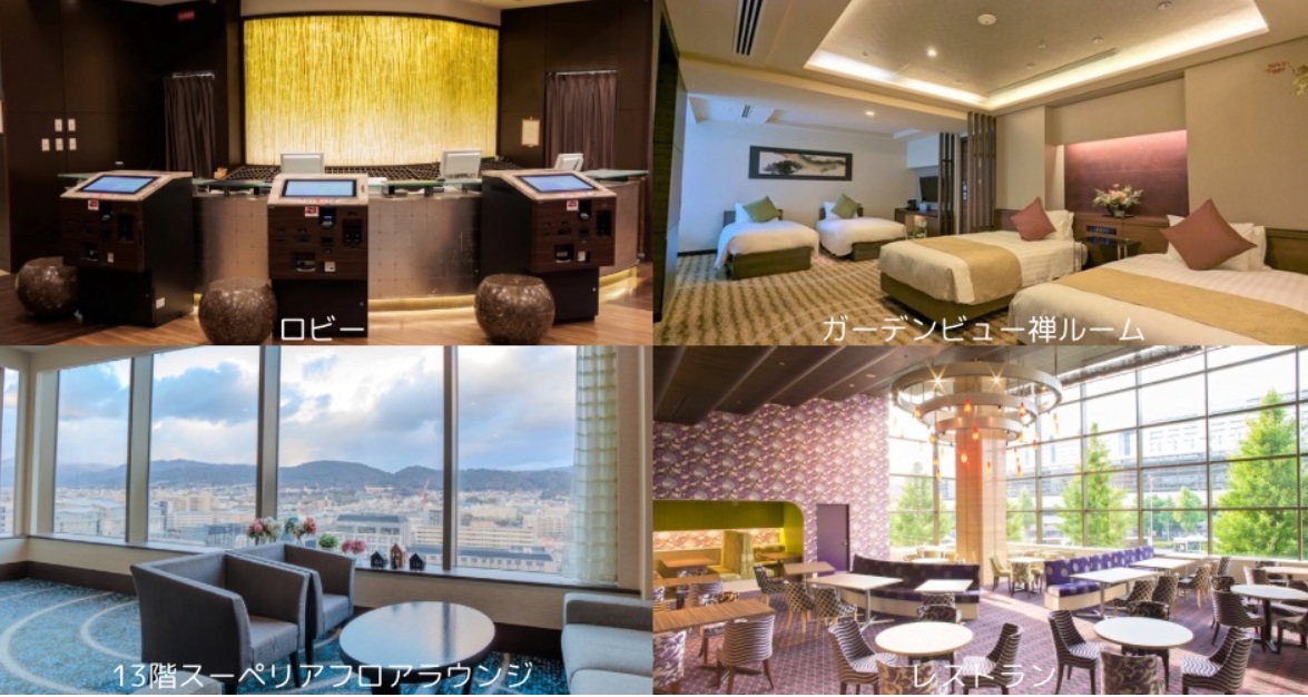 ホテル京阪 京都 グランデ