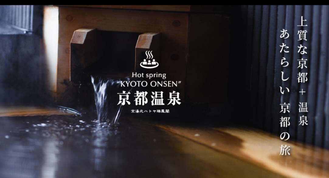 京湯元 ハトヤ瑞鳳閣