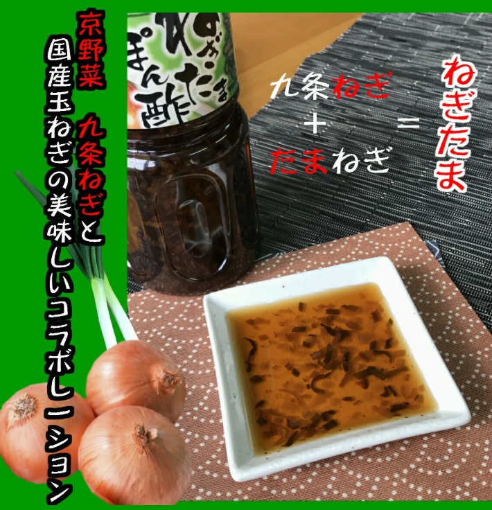九条ねぎ関連商品