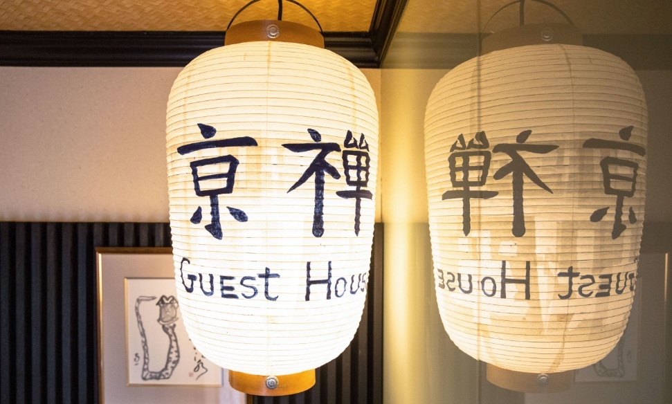 ゲストハウス京禅