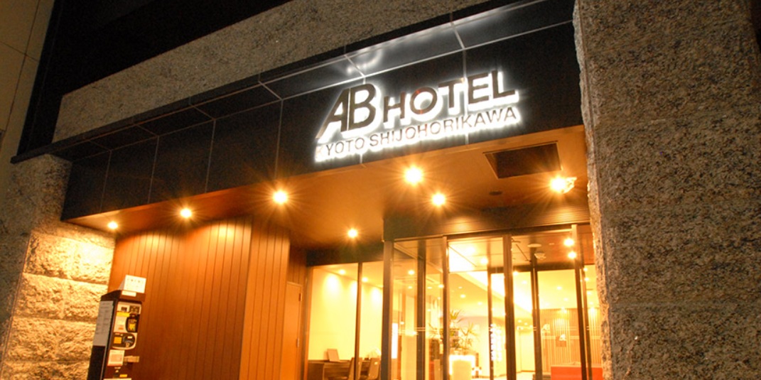 ＡＢホテル京都四条堀川